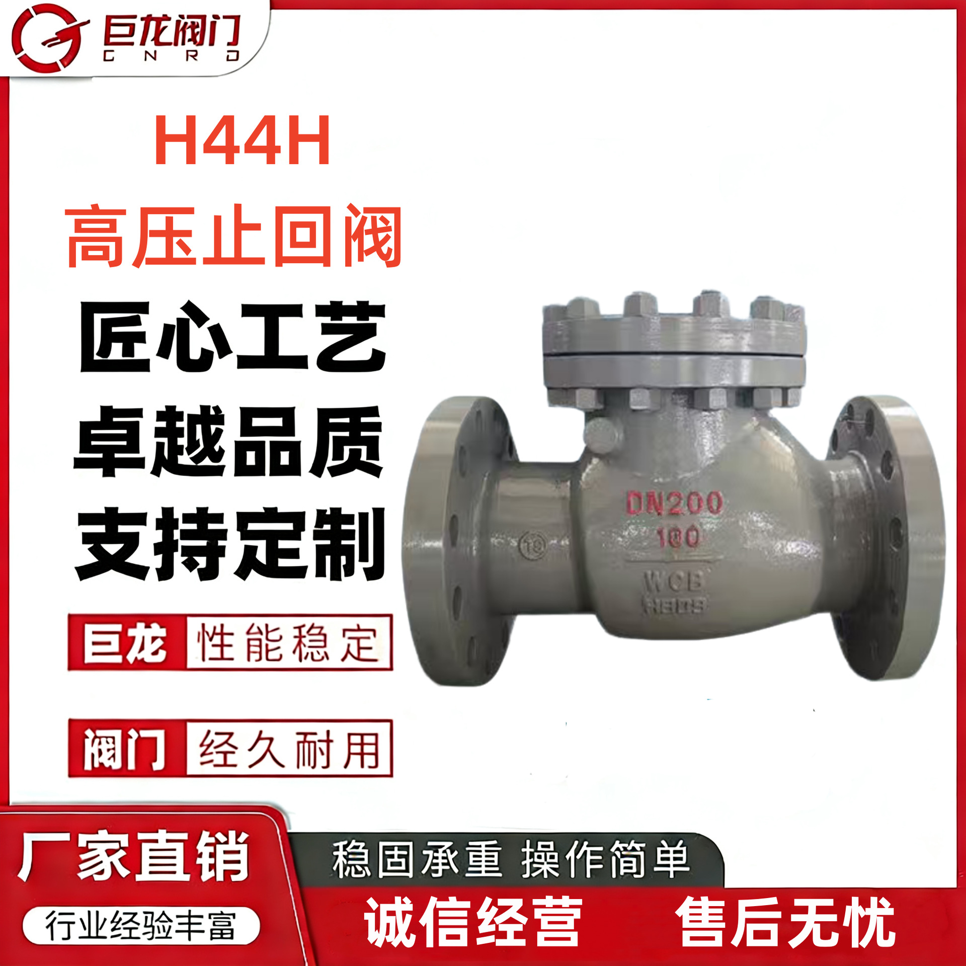巨龙 H44H高压旋启式止回阀 铸钢法兰止回阀 高压逆止阀