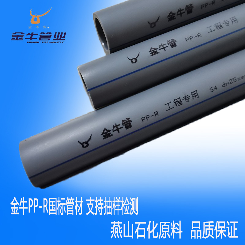 武汉金牛PPR冷水管金牛角正品金牛假一罚十国标保检