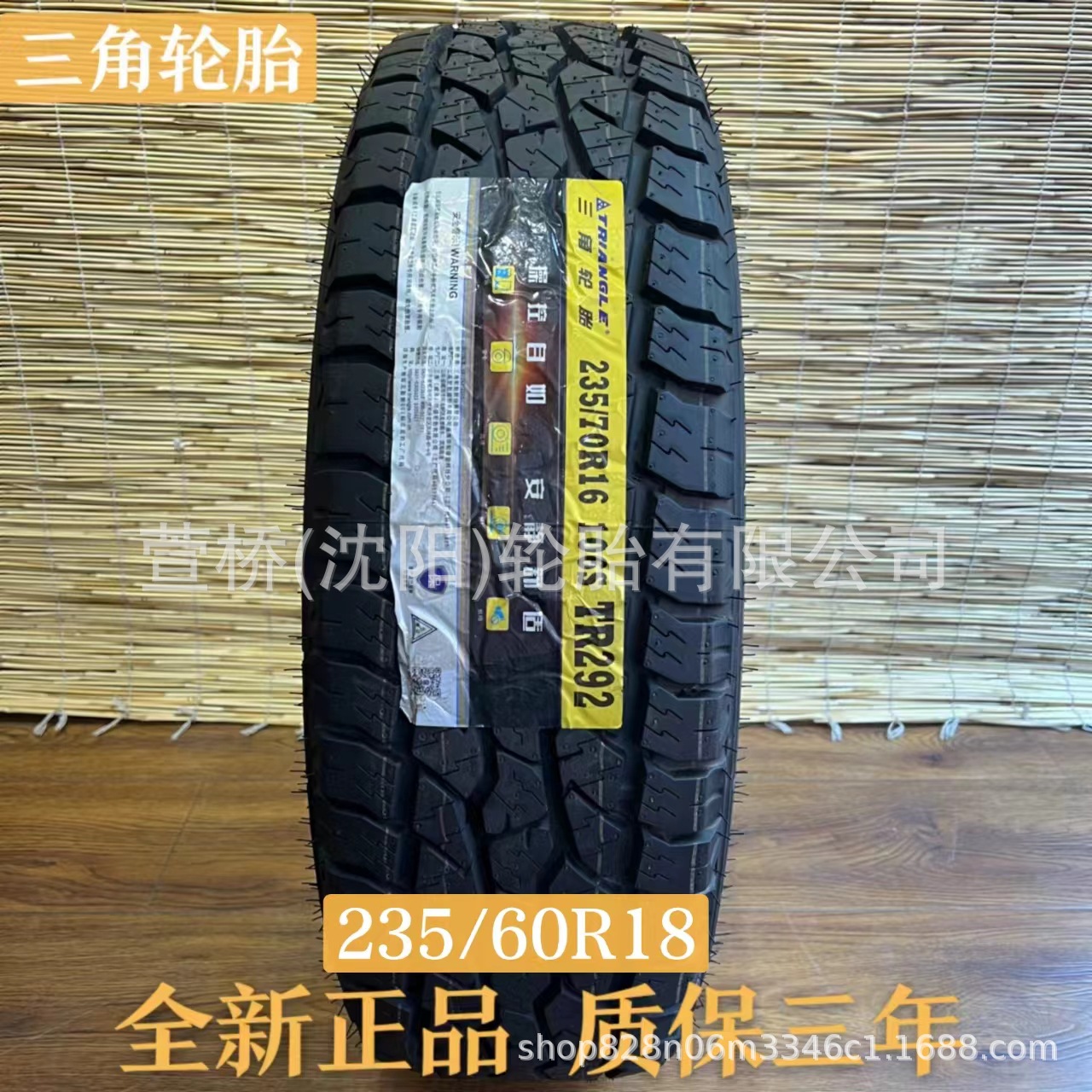 三角轮胎235/60R18   TRIANGLE