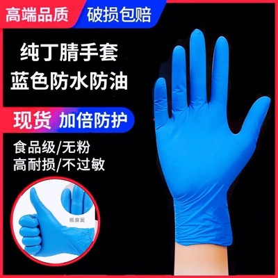 thickening blue Nitrile glove disposable latex rubber glove edible Housework waterproof Anti-oil