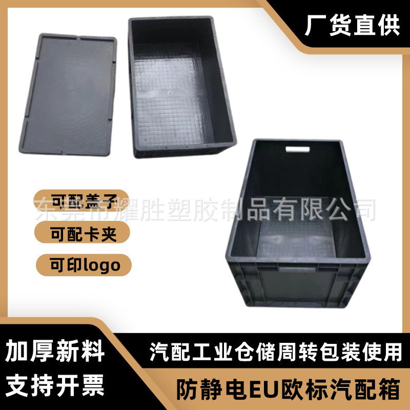 厂家直供欧标防静电EU箱 EU防静电周转箱 导电汽配箱 电子零件箱