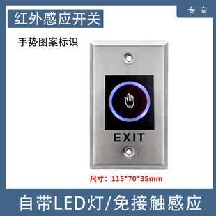 免接触门禁红外感应门禁开关出门按钮无需触摸86型非接触开门按钮-阿里巴巴