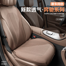 适用奔驰C级E级汽车坐垫四季glc300c260le300l透气车用全包座垫套