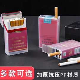 烟盒软硬透明塑料便携滑盖轻薄装套防压防水汗硬软包烟壳香烟盒子