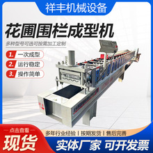 花圃围栏成型机花圃波浪圆弧打拱机花圃围栏压瓦机波纹板弯弧机