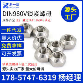 DIN980V压点锁紧螺母304/316不锈钢锥形挤压变形螺帽M5M6M8M10M12