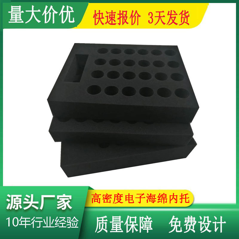 厂家优惠  高密度黑色海绵内衬 电子海绵内托 爆破海绵包装盒内衬