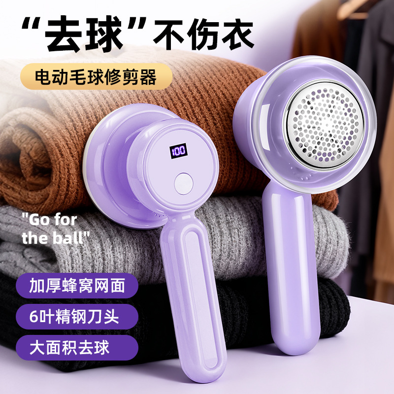 居家日用毛球修剪器电动剃毛球机充电款毛球修剪器生活必备神器