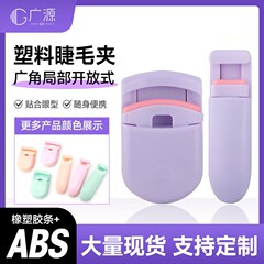 プラスチックまつげクリップ肉を挟まない携帯型ミニ押しカール広角まつげ補助器局部まつげクリップ