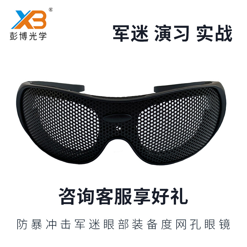 防暴冲击军迷眼部零度镜片网孔眼镜CS彩弹战术风镜野战铁护目镜
