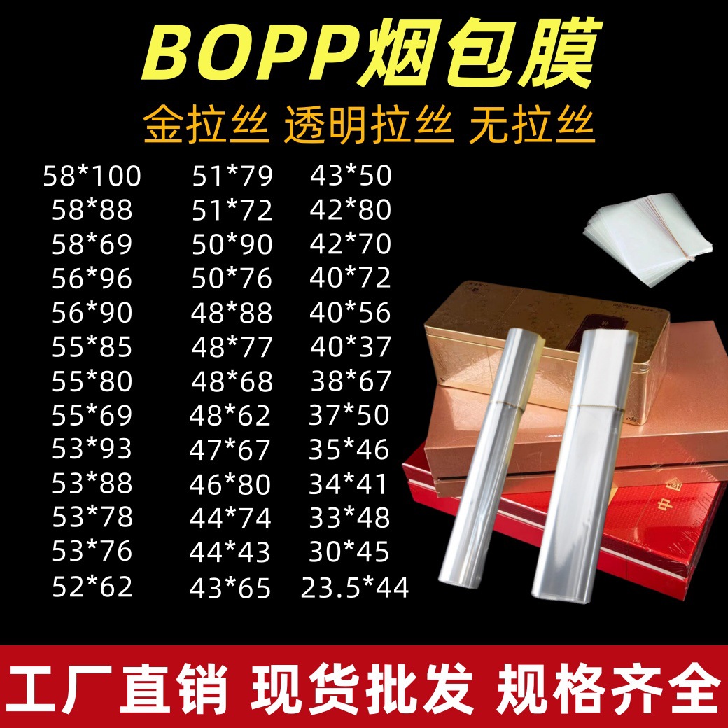 直销BOPP烟膜专用茶叶礼盒易撕拉透明收缩薄膜外包装塑封膜热缩膜