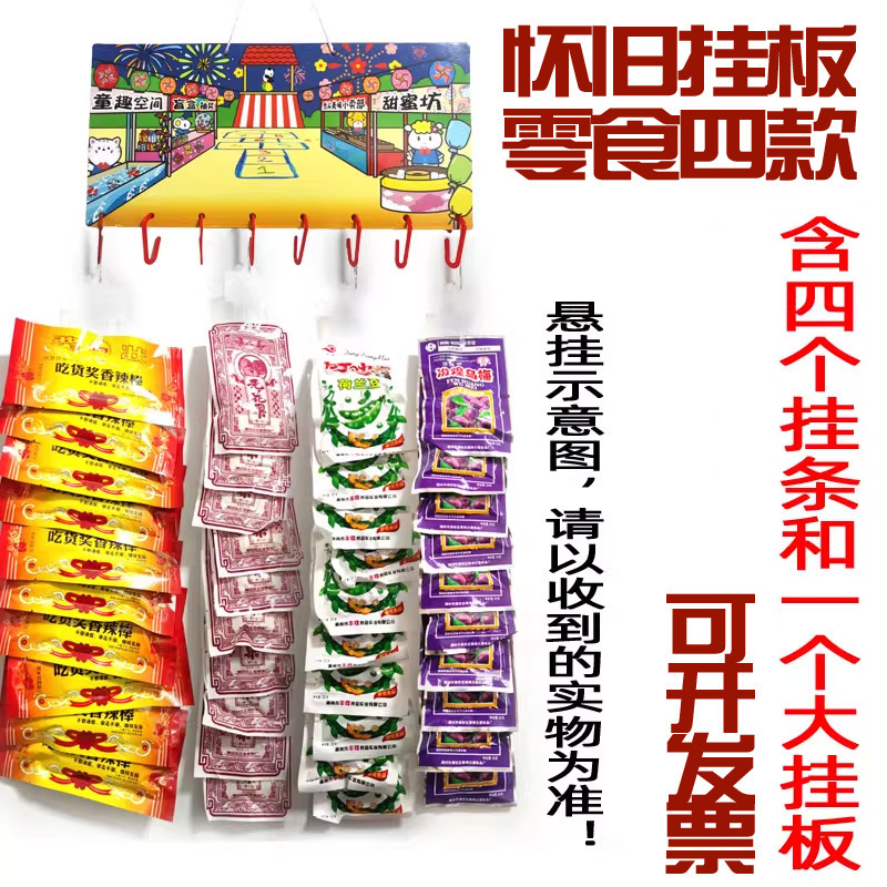 8090后怀旧童年小卖部传统虾条大礼包活动悬挂挂成串板连串小零食|undefined