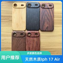 新款磁吸车载无线充电木手机壳Magsafe天然木保护壳IPhone17 Air