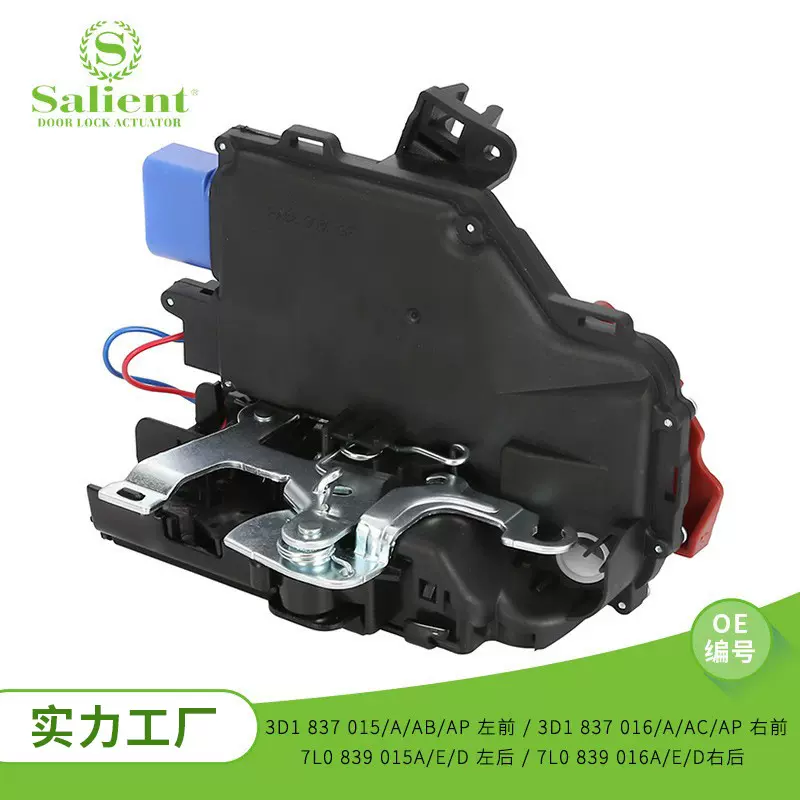 适用大众速腾锁块 3D1837015/A/AB/AP 汽车门锁中控锁 3D4839015A