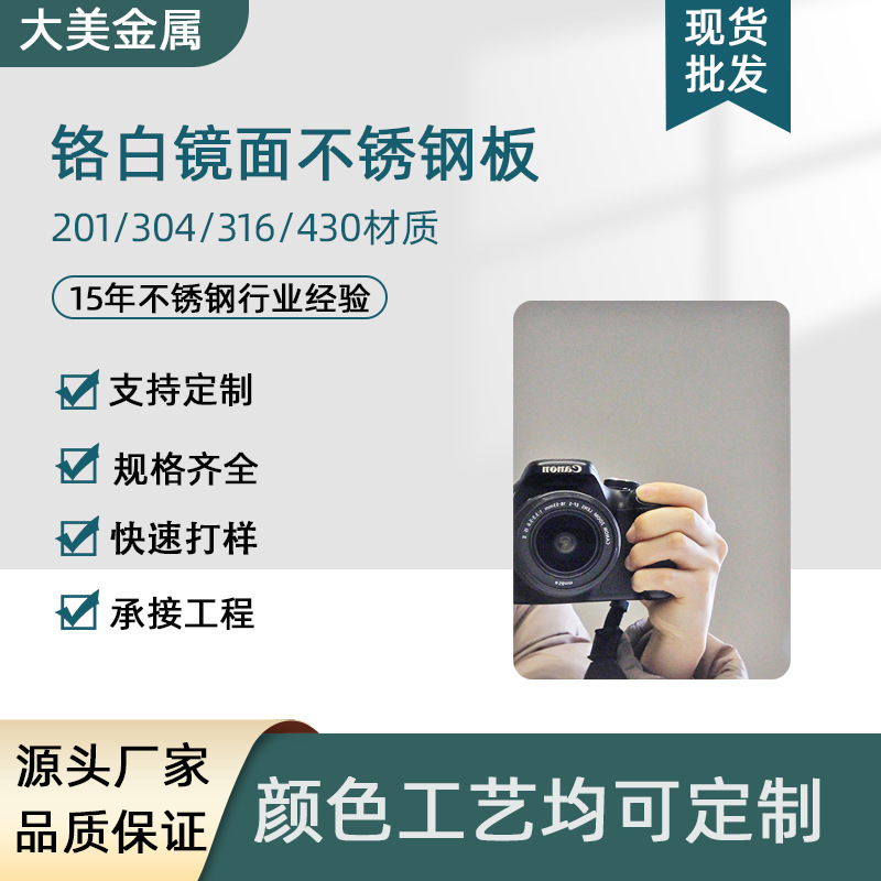 佛山304铬白色镜面不锈钢板 201/430亮光白色无指纹不锈钢镜面板