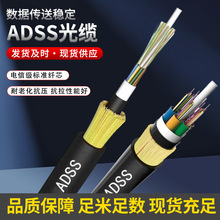 四川厂家电力传输光缆ADSS 全介质非金属电力架空自承式光缆批发