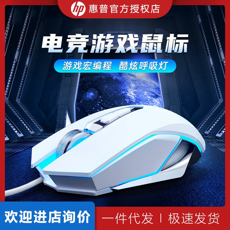 HP HP M220 Professional Game E-sports Mouse Office Mouse Wired lol Eating Chicken CF Macro Notebook Desktop