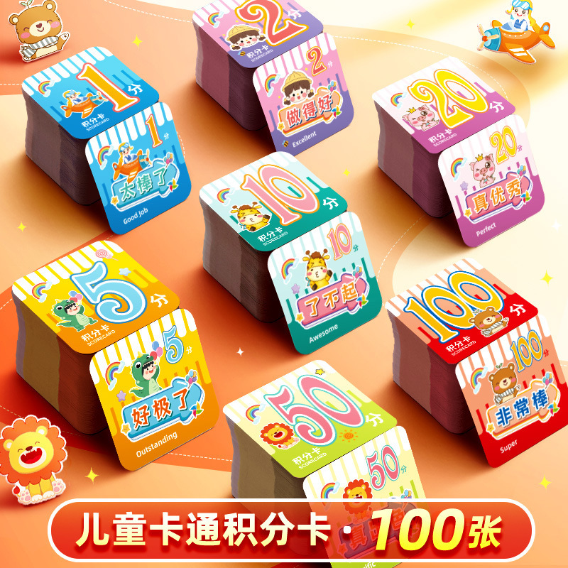 Reward points card children praise 1 point 10 points 5 points primary school students classroom to encourage children to learn wholesale points currency