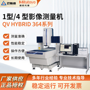 Japan Mitutoyo Qvhybrid Type 1/4 Image Measuring Machine Displacement Sensor Measuring Instrument High Precision