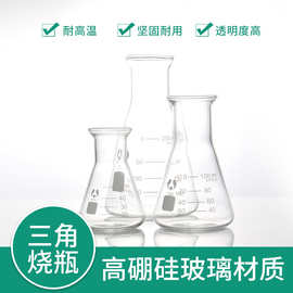 北玻大三角烧瓶高硼硅玻璃锥形烧杯带刻度平底烧瓶50ml-5000ml