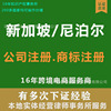 新加坡公司注冊印度尼西亞商標注冊東帝汶日本韓國越南柬埔寨老撾