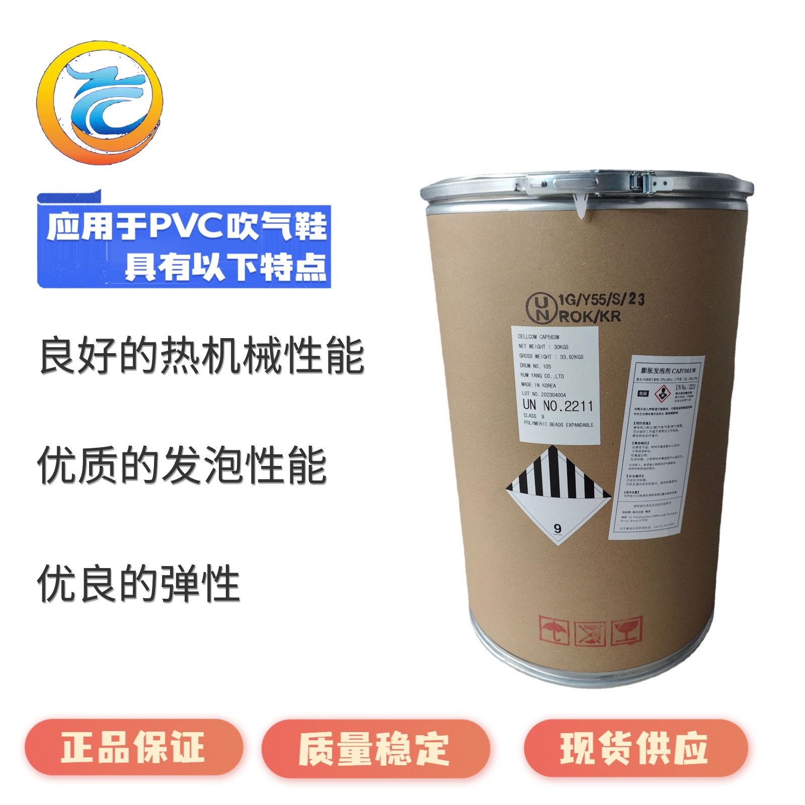 韩国锦洋微球膨胀剂563W中高温发泡剂，PVC TPR吹气鞋助剂。膨胀