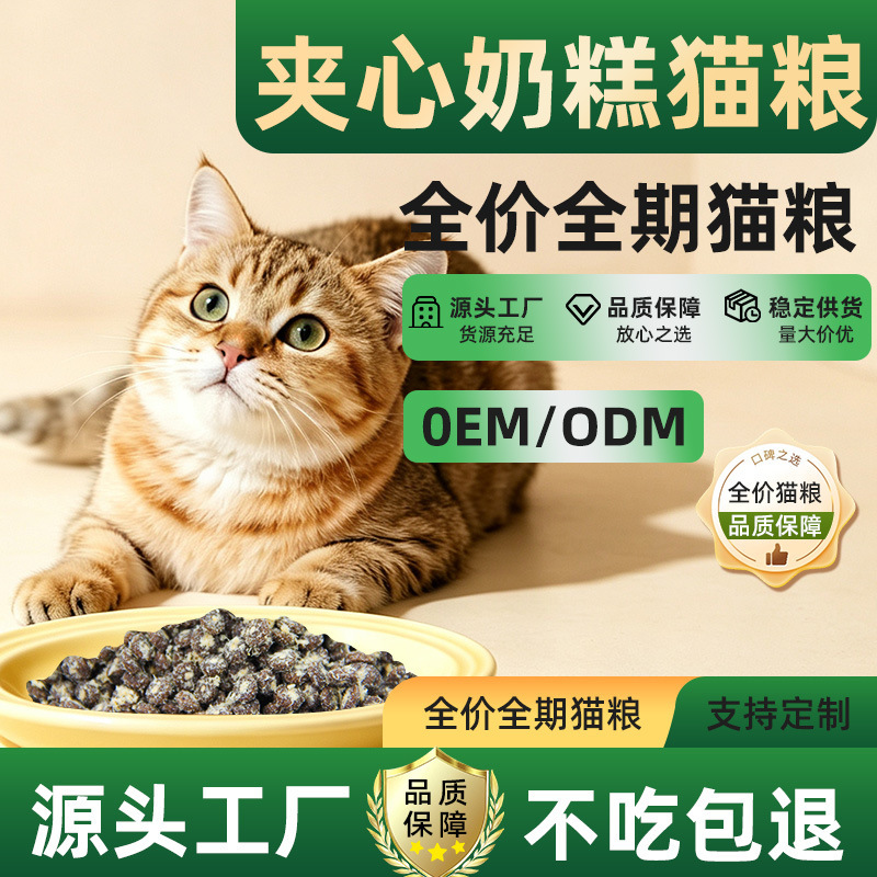 Cat Food Manufacturer Natural Series Wholesale Support Labeling Large Packaging Grain-Free Full-Term Freeze-Dried Grain-Free Cat Main Food