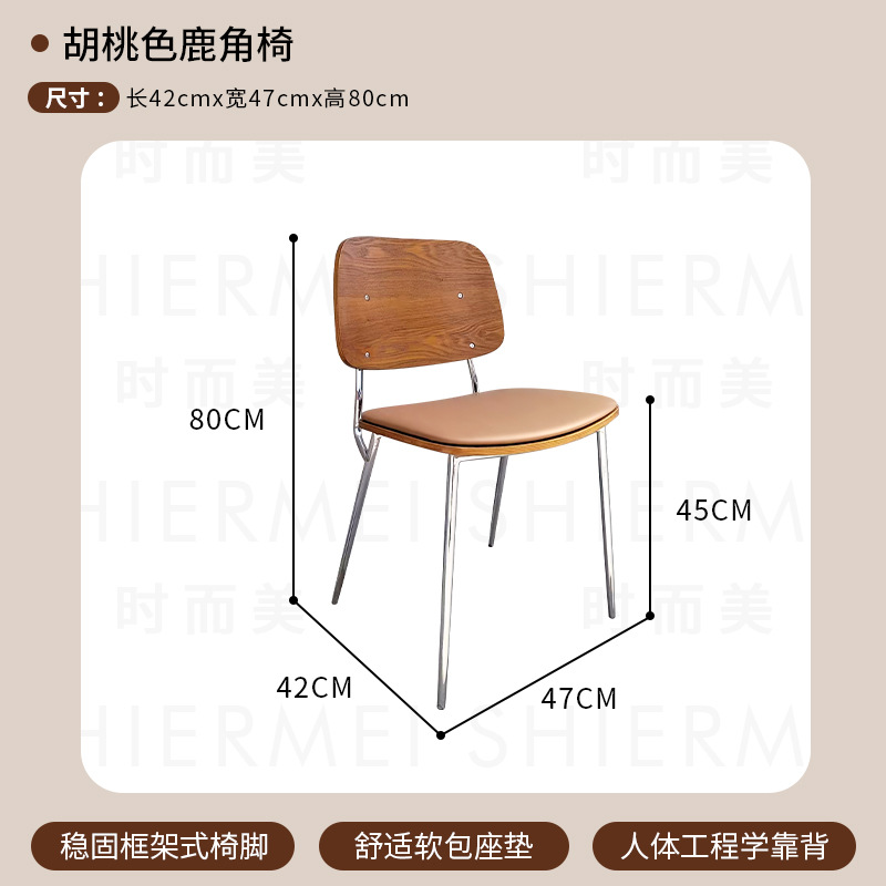 호두색 사슴뿔 의자