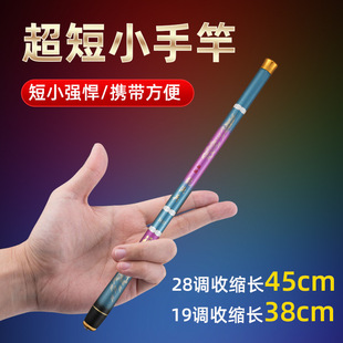 Ultra-short stream rod 45cm 28 adjustable carbon fishing rod stream rod portable cross-border fishing gear mini hand rod fishing rod
