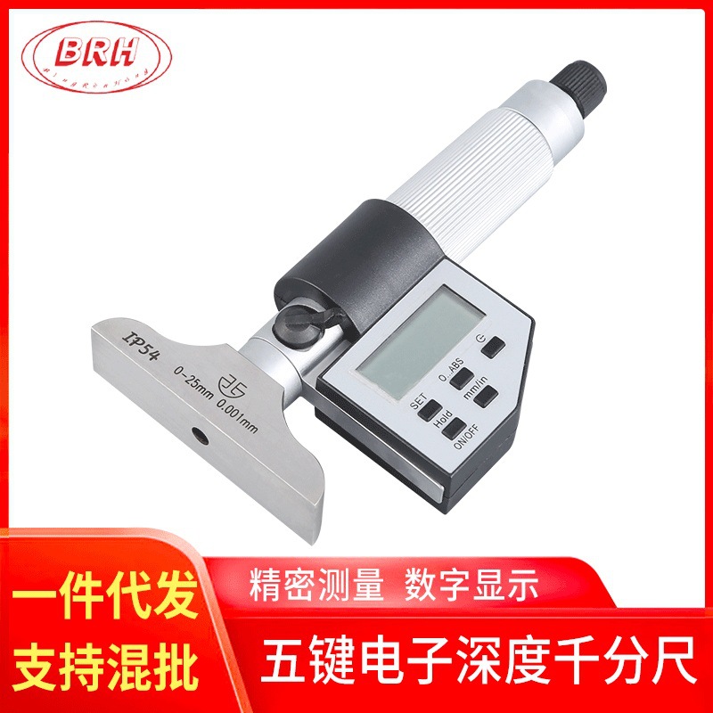 青量量具 数显合金深度千分尺0-25mm0-50mm