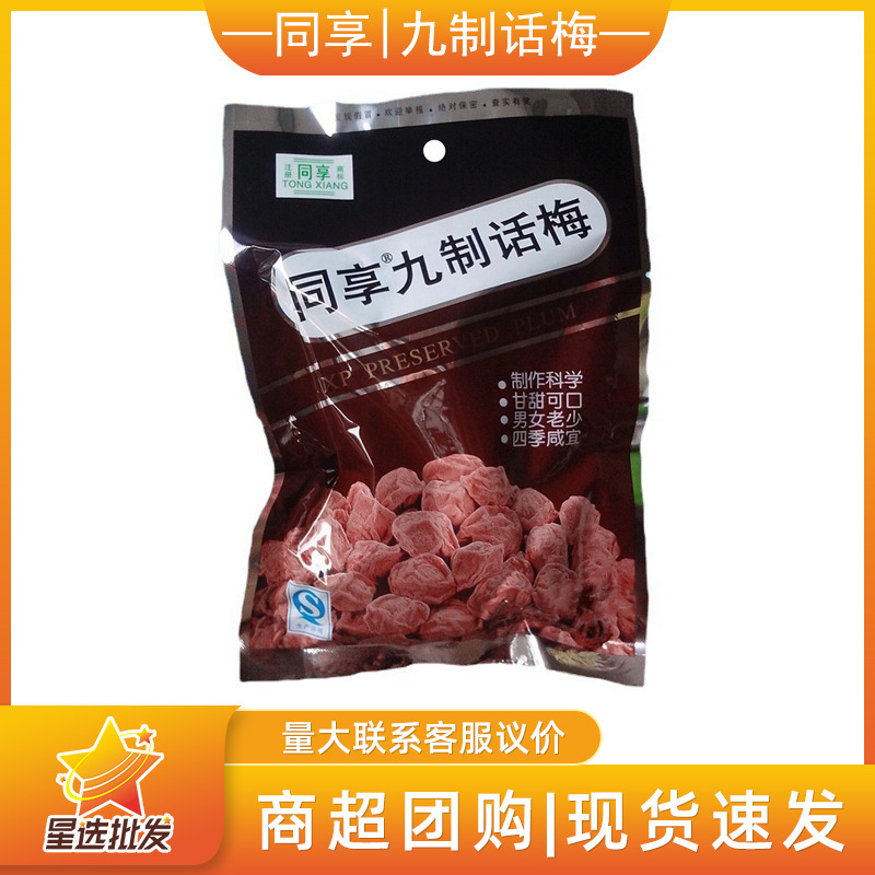 Share the Nine System Plum 85g Bag 90g Nine System Black Plum Lover Plum Candied Dried Fruit Internet Celebrity Casual Snacks Wholesale