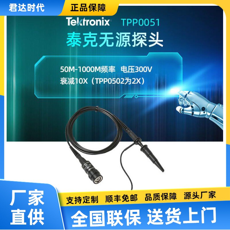 原装正品泰克Tektronix TPP0100 无源电压探头 TPP0101示波器探头
