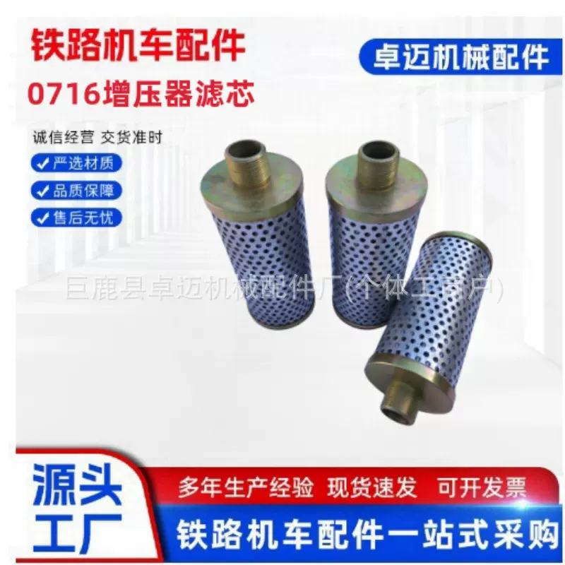铁路增压器滤芯 铁路DF5机车丝扣滤芯 铁路轨道机车配件