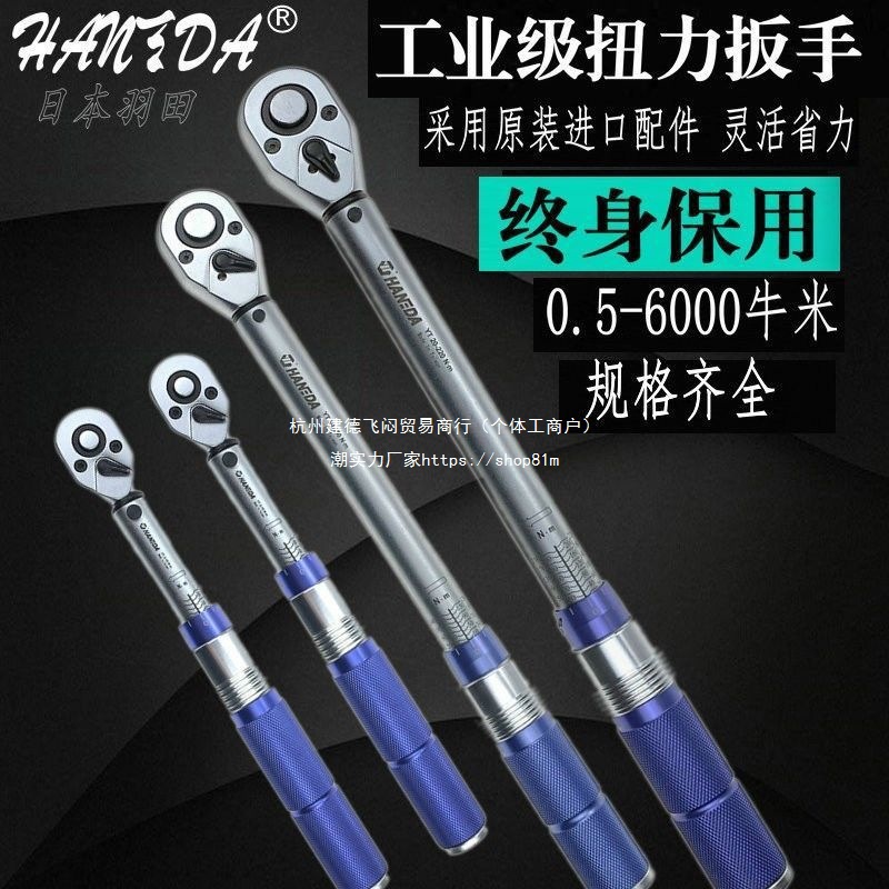 日本羽田可调扭力扳手高精度力矩扭矩公斤火花塞汽车维修0-6000