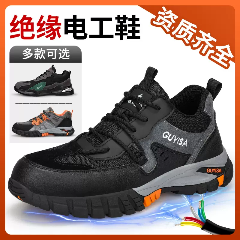 四季绝缘鞋批发男款透气防砸防刺穿软底新款防护钢包头10KV电工鞋