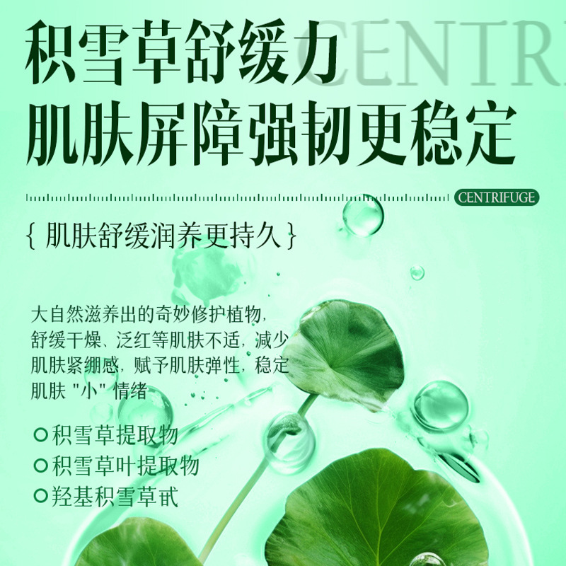 倾龄醇萃积雪草舒缓修护面霜喷雾润细肤水乳补水保湿温和不刺激|undefined