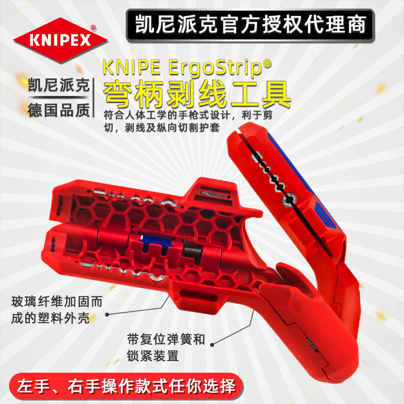 德国进口凯尼派克KNIPEX左右手弯柄剥线钳工具169501SB 169502SB