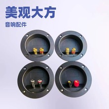 105mm圆形接线盒接线柱接线端子音响配件音箱接线板扬声器喇叭盒