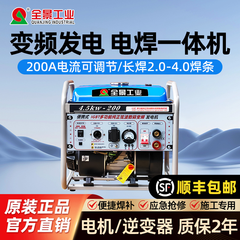 全景发电机电焊两用一体机便携户外汽油1/5kw200A长焊3.2/4.0焊条