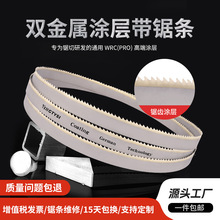 MRC(PRO)双金属高端涂层带锯条持久性高耐磨切割不锈钢M42锯条