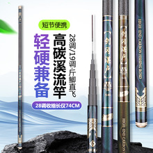 2025年新款钓鱼竿超轻5H28调超硬6H19调鲤鱼竿鱼竿手杆短节溪流竿