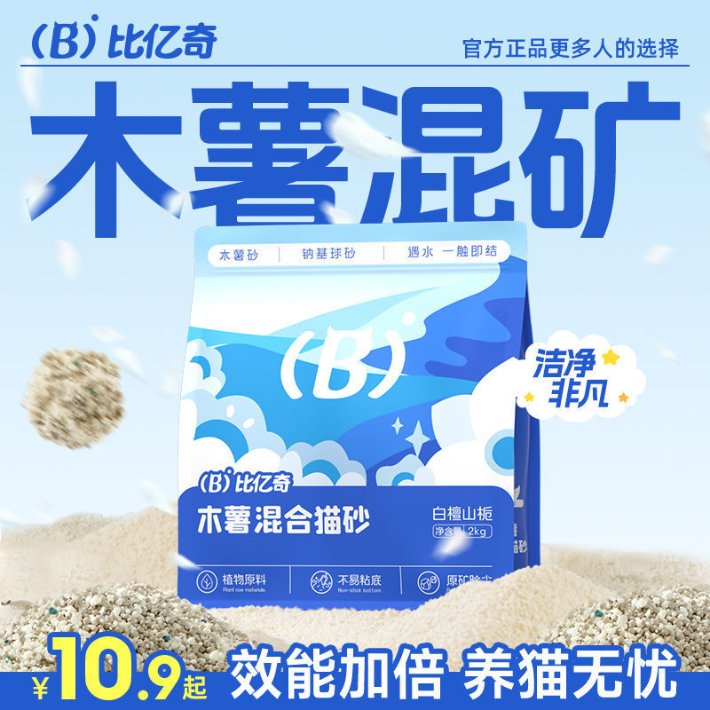 比亿奇猫砂木薯混合矿砂植物木薯砂混豆腐砂除臭秒结团不沾底包邮|undefined
