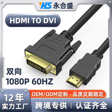 hdmi转dvi24+1电脑显示器连接线双向互转电脑电视显示器连接线