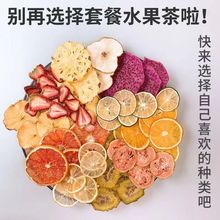 水果干片水果茶茶包果茶原料组合香橙菠萝百苹果片香橙柠檬泡水
