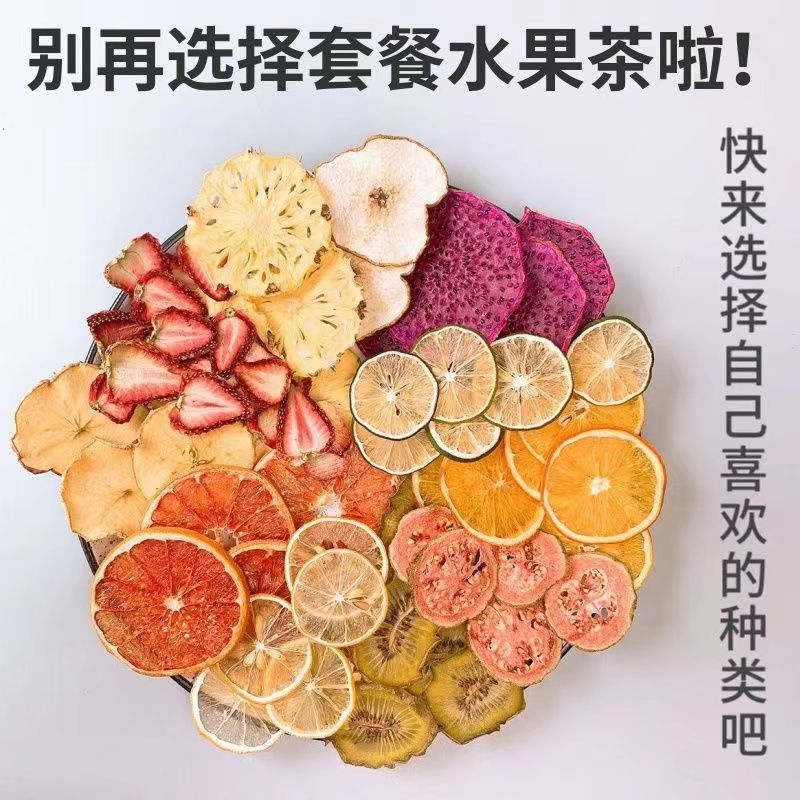 水果干片水果茶茶包果茶原料组合香橙菠萝百苹果片香橙柠檬泡水