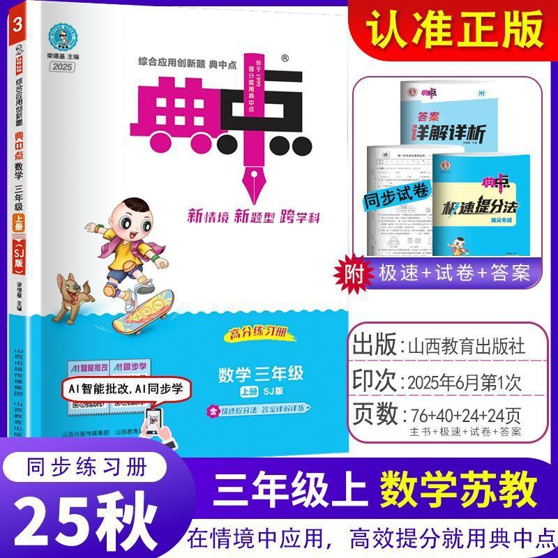 2025秋新版小学典中点一二三四五六年级上册语文数学英语人教版|undefined