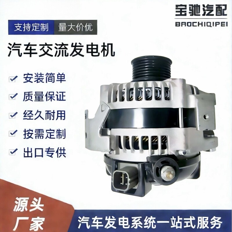 Original Quality, 12V100A Car Alternator, Suitable for Toyota Camry Oe270600H170