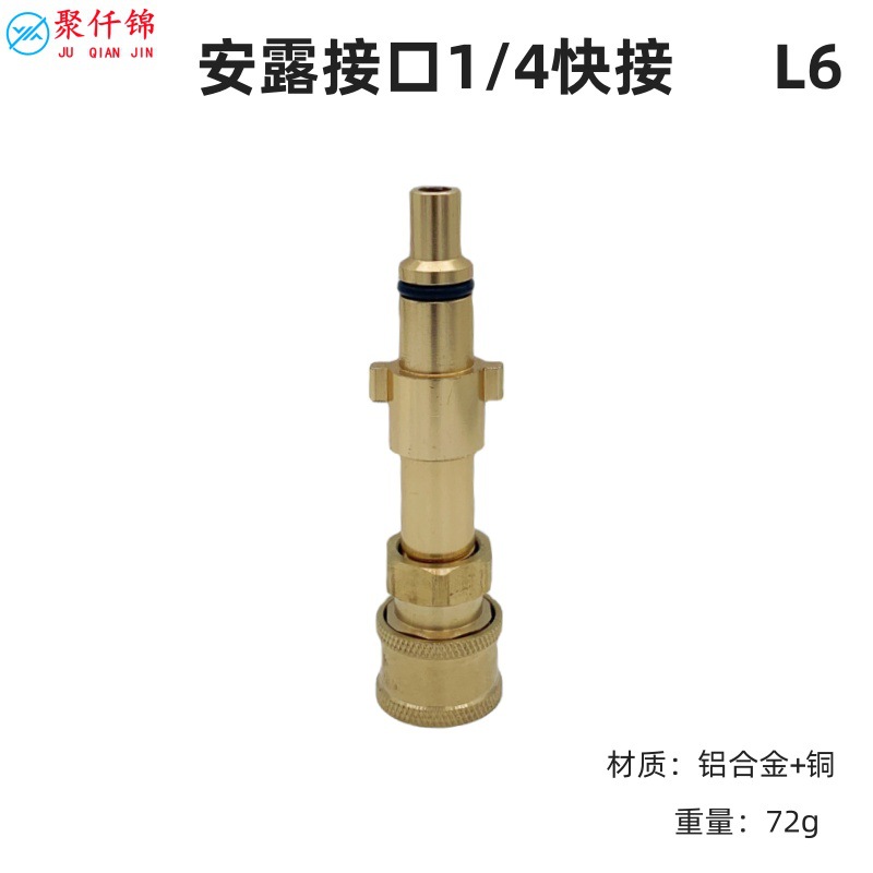 Cross-border high-pressure cleaner Anlu interface water gun foam PA pot modified 1/4 union color nozzle accessories