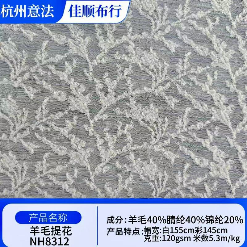 Wintersweet Wool Lace Silky Soft Stretch Comfortable Knitwear Jacquard Fabric Designer Fabric in Stock Wintersweet Wool Lace Silky Soft Stretch Comfortable Knitwear Jacquard Fabric Designer Fabric in Stock