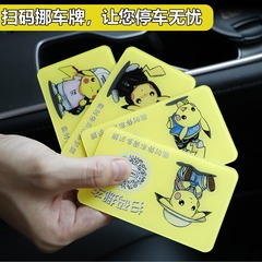 車移動ステッカー 漫画 QR コード 車移動ステッカー 一時駐車標識 スキャンコード移動発光移動紙 車載発光車ステッカー